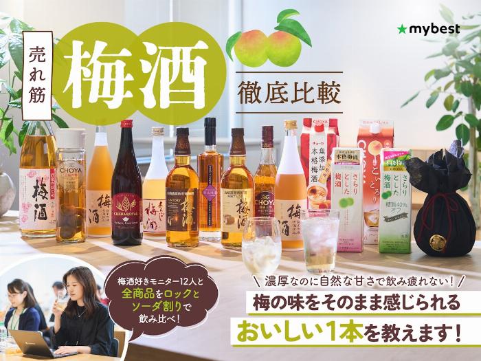 コンビニやスーパーで購入できる様々な種類の人気梅酒ワンカップを並べた比較写真