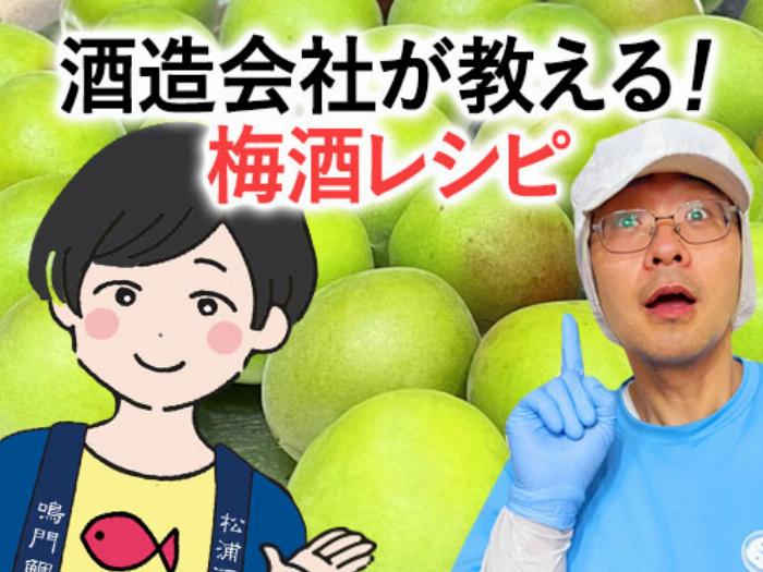 冷暗所で正しく保存されている自家製梅酒の瓶が並ぶ様子