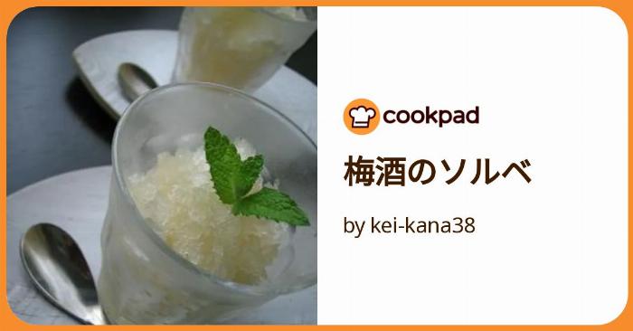 ひんやり美味しい自家製梅酒シャーベットの完成写真、ミントを添えて